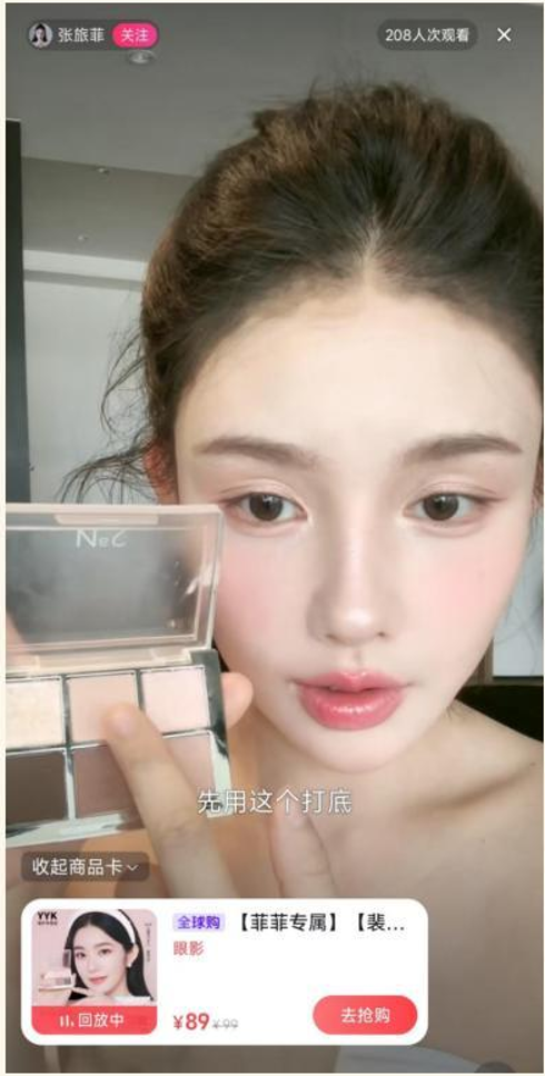 美妆达人直播展示